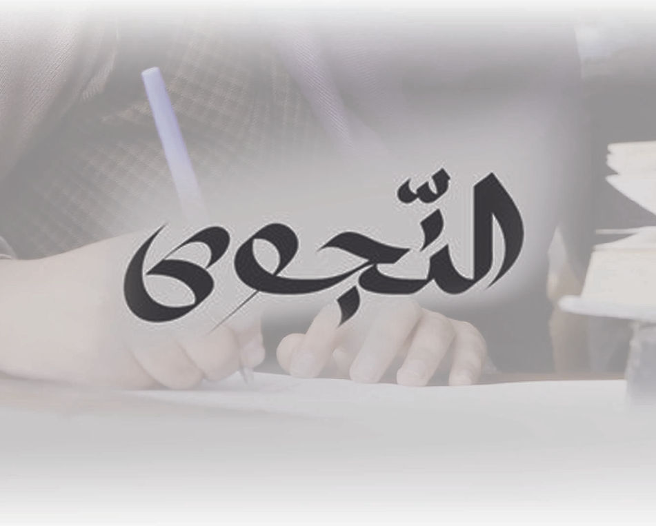 An Najwa